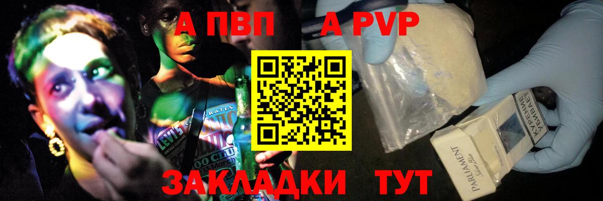 A-PVP СК  APVP СК  Сызрань  Alpha-PVP СК  Вход с VPN 