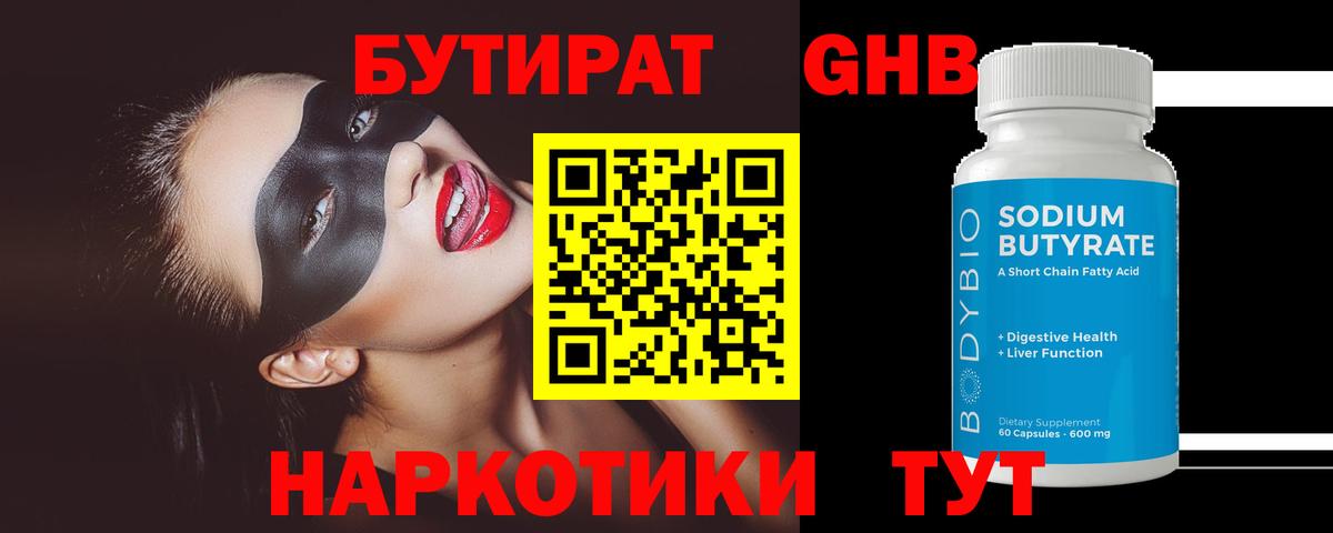 Бутират 1.4BDO  Вход с VPN  Сызрань 