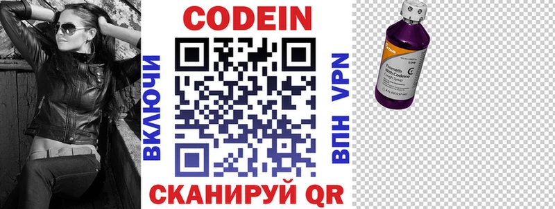 Кодеин Purple Drank  Сызрань 