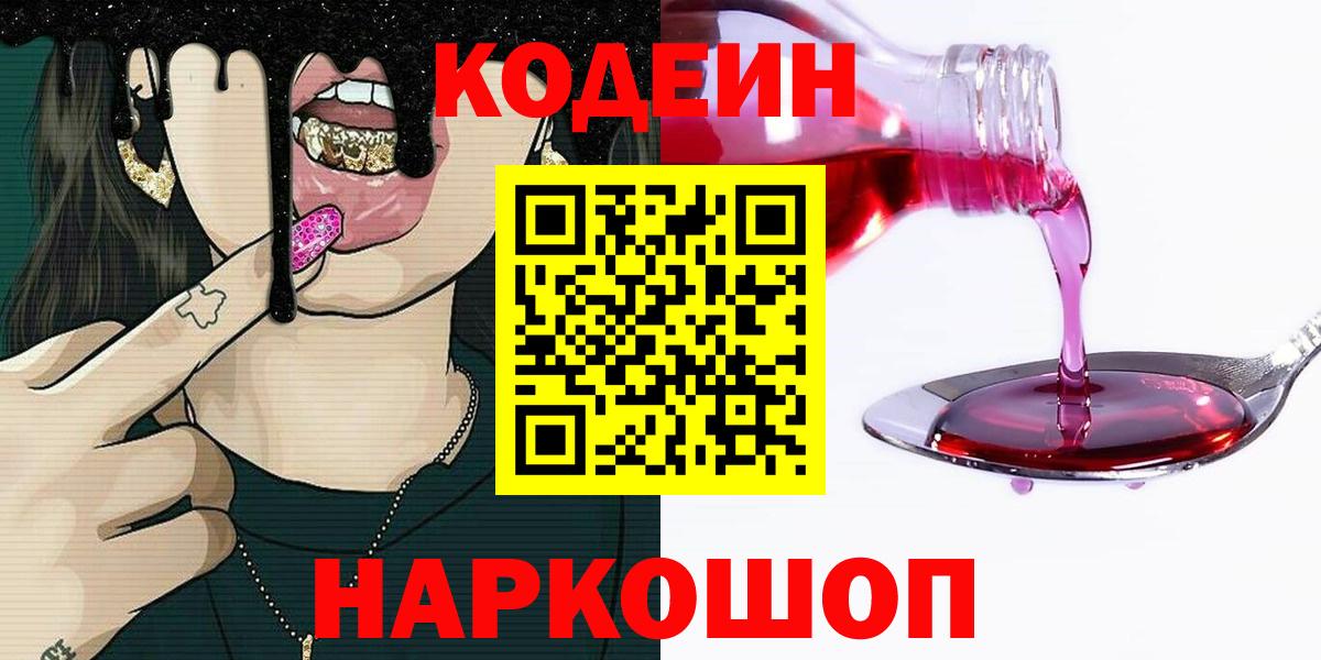 Сызрань  Codein напиток Lean (лин)  Вход с VPN  Кодеин напиток Lean (лин) 