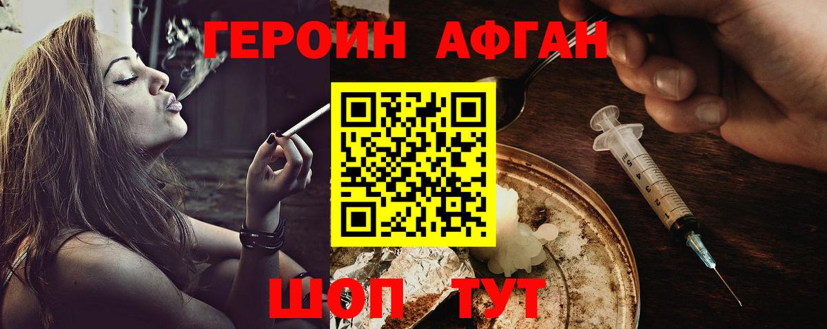 ГЕРОИН белый Сызрань